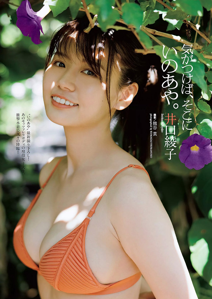 【写真】青学校花井口绫子以清纯天然F奶魅力获力捧出道即上週刊封面