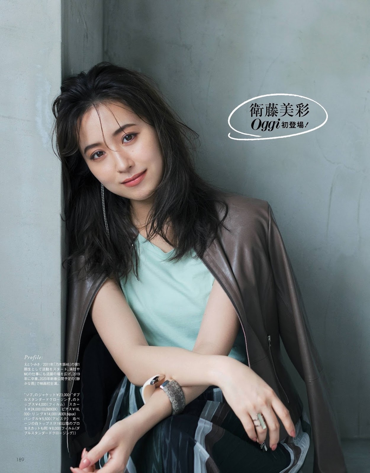 卫藤美彩 Oggi Magazine 2019.10