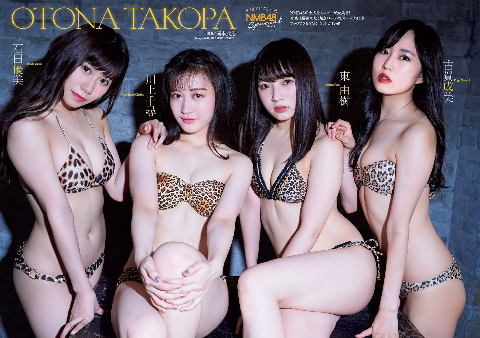 NMB48 OTONA TAKOPA 週刊プレイボーイ 2019年36号
