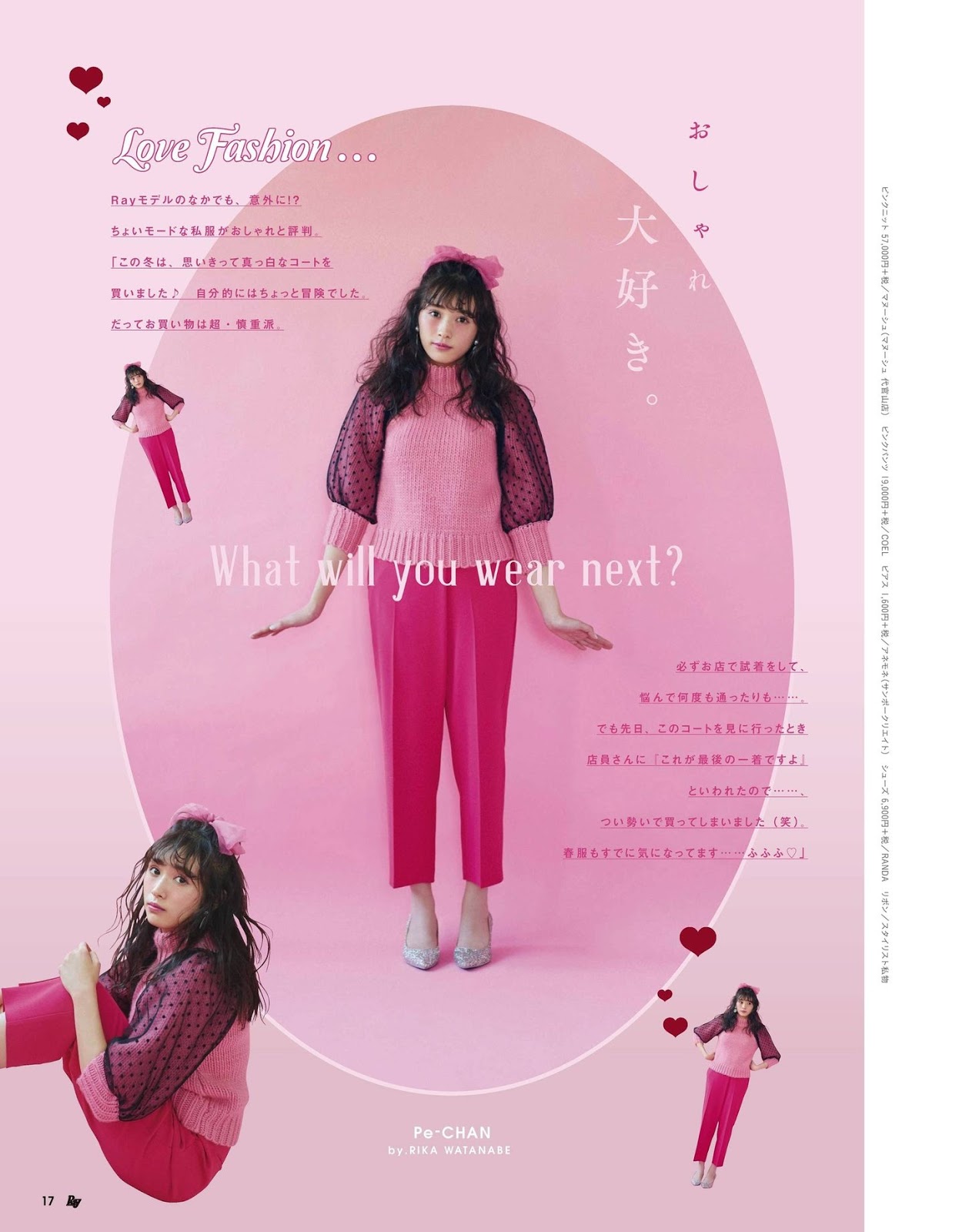 渡辺梨加 Ray Magazine 2020.02