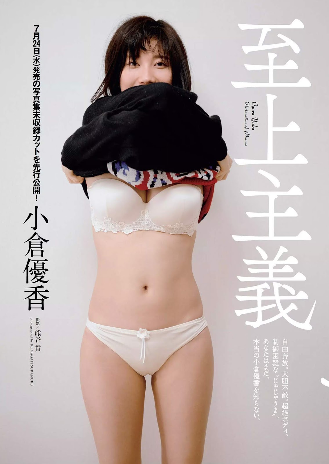 小仓优香, Weekly Playboy 2019 No.31