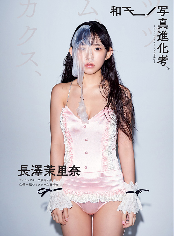 2018年6月7日「合法萝莉巨乳」长泽茉里奈再度活跃登封面全裸上阵